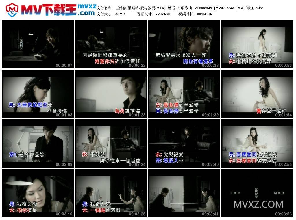王浩信 梁晴晴-爱与被爱(MTV)_粤语_合唱歌曲_MC902941